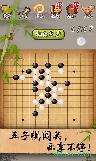 五子棋经典版