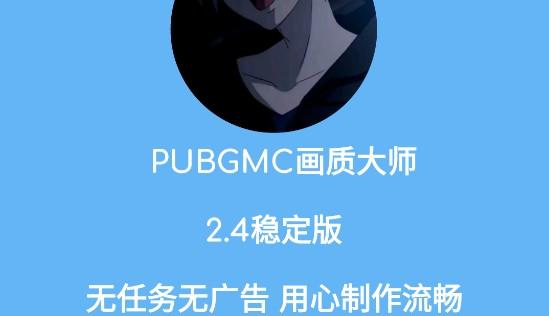 pubgmc