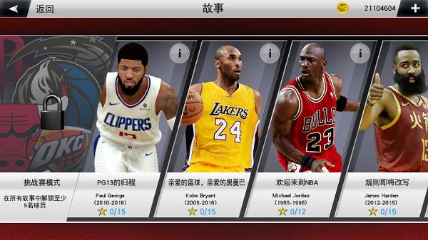 nba2K24安卓版