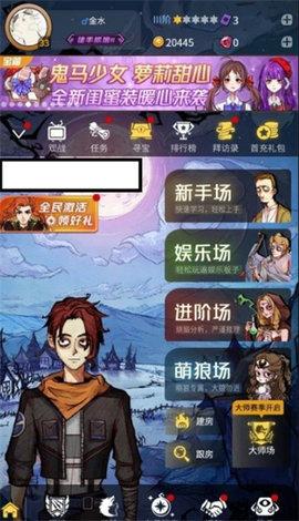 网易狼人杀IOS版