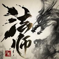 法师消魔安卓手机版