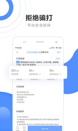 代练通iOS最新版