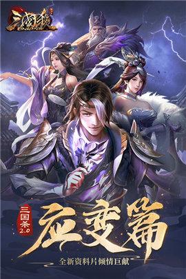 三国杀OL互通版最新版