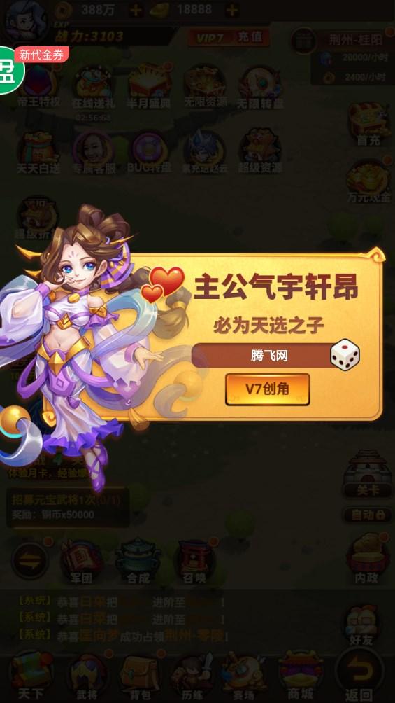 我的帝国送神将无限刷充版