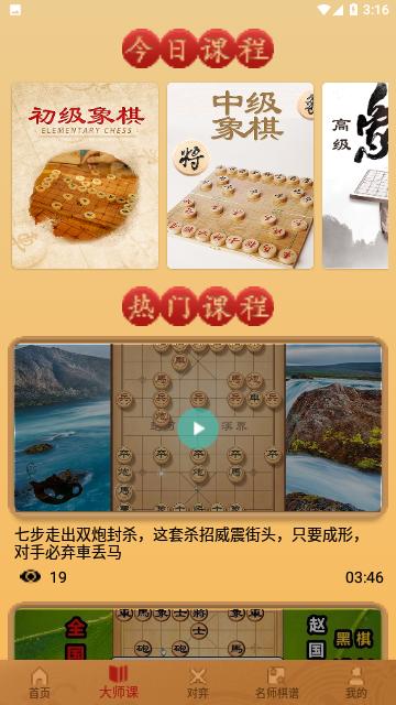 象棋对局实战专业版