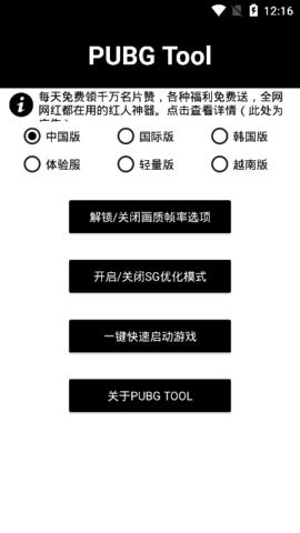 pubgtool画质修改器超高清官方免费版