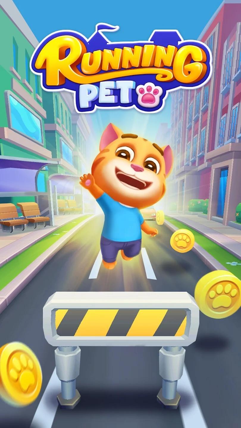 宠物快跑最新版(Running Pet)