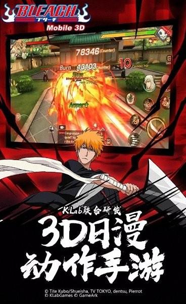 死神移动版3d游戏(Bleach 3D Global)