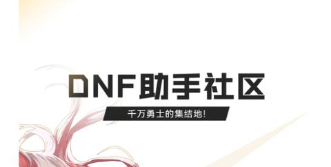 DNF助手2024最新版