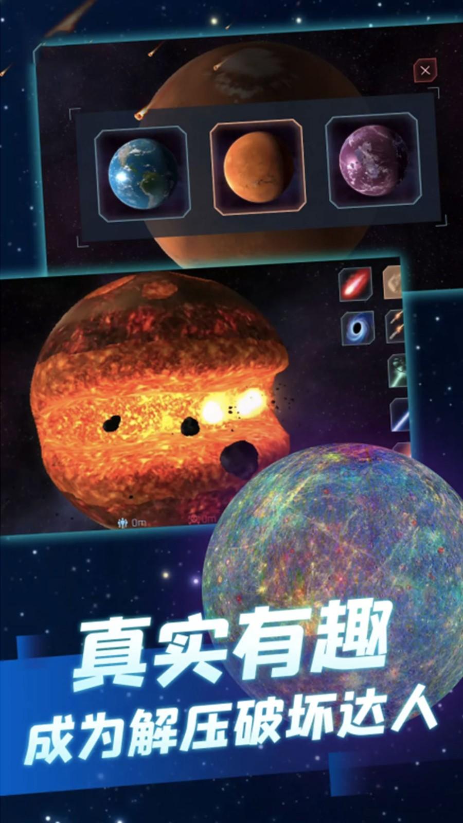 星球摧毁模拟器