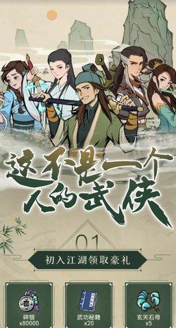 守护武林官方版