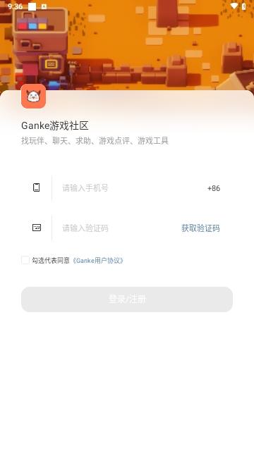 Ganke肝氪游戏社区APP