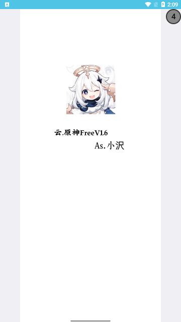 云原神Free免费版