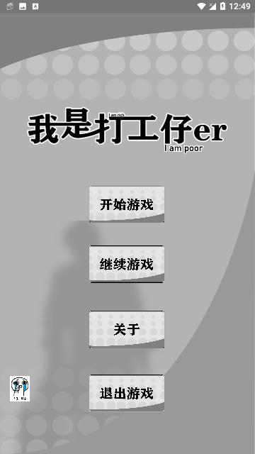 我是一个打工仔官方版