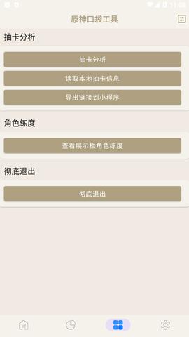 原神口袋工具app最新版