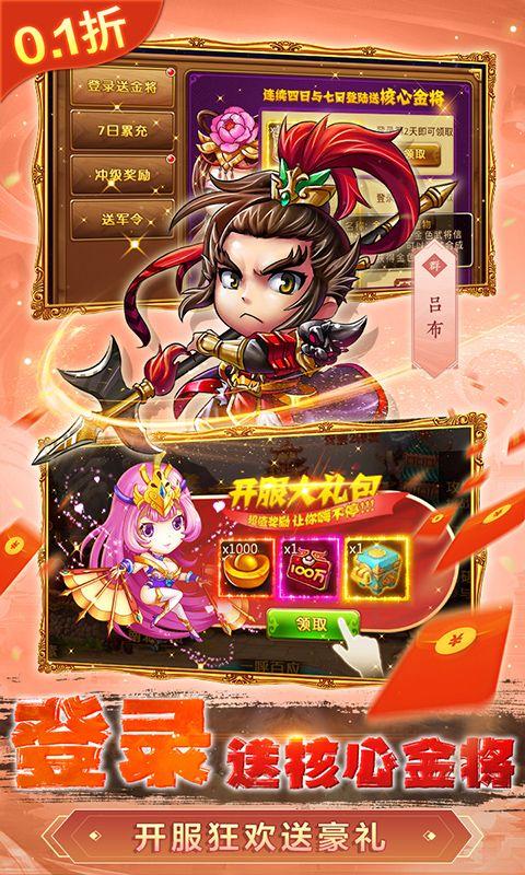 新塔防三国全民塔防0.1折魔改版