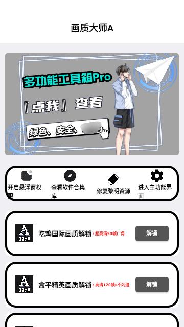 画质大师A官方版