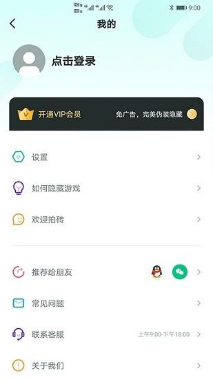 隐藏游戏大师免费版