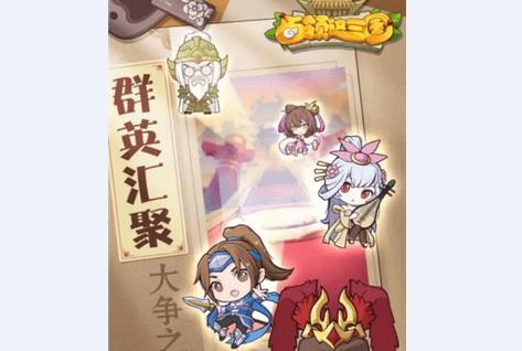 占领这三国手游破解版