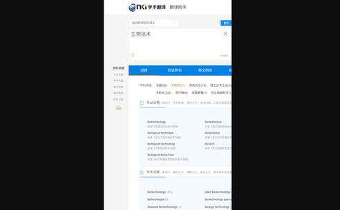 CNKI翻译助手App手机版