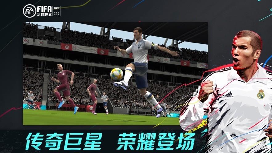 FIFA足球世界体验服正版