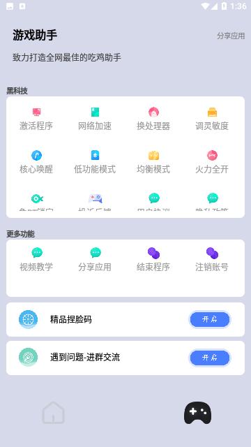 海绵画质助手App官方版