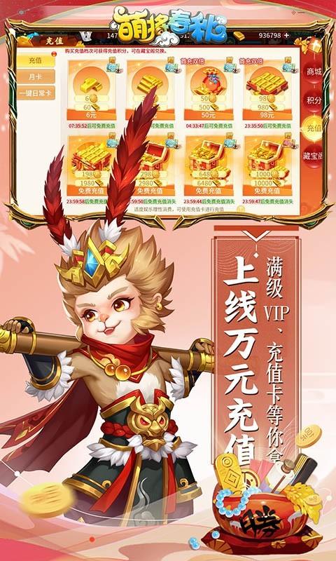 萌将春秋OL20倍返利