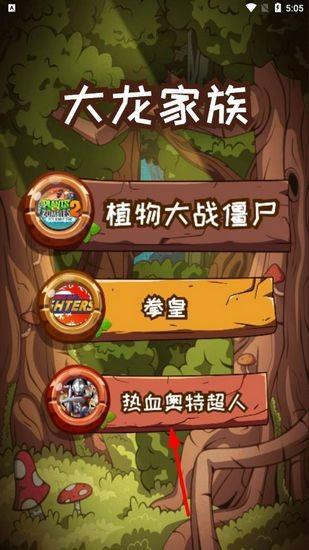 汇智动漫大龙家族app(扫卡对战)