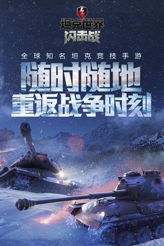 坦克世界闪击战无限金币版