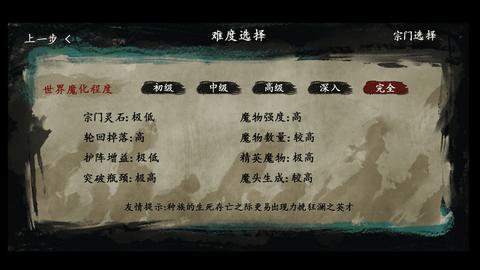 最后的仙门无敌版