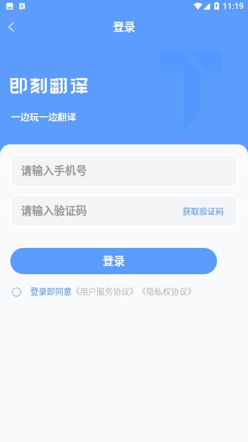 即刻游戏翻译免费版