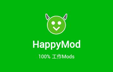 HappyMod官方版