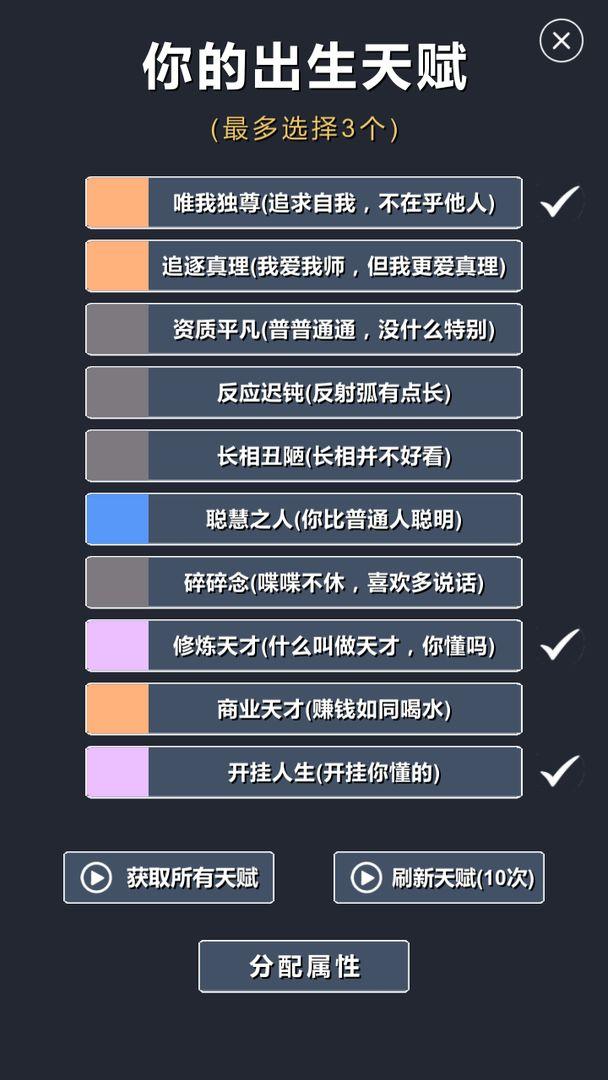 修仙模拟器我要修真游戏手机版