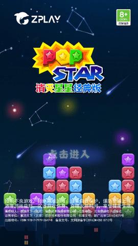 消灭星星单机旧版