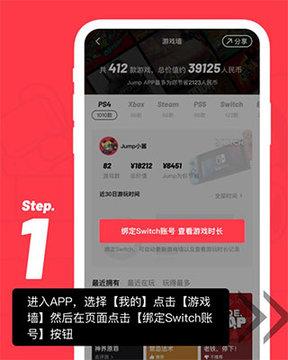 Jump游戏商城app