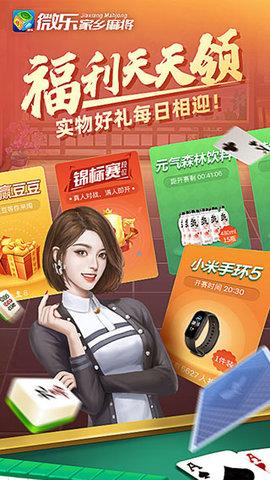 微乐家乡麻将2024最新版