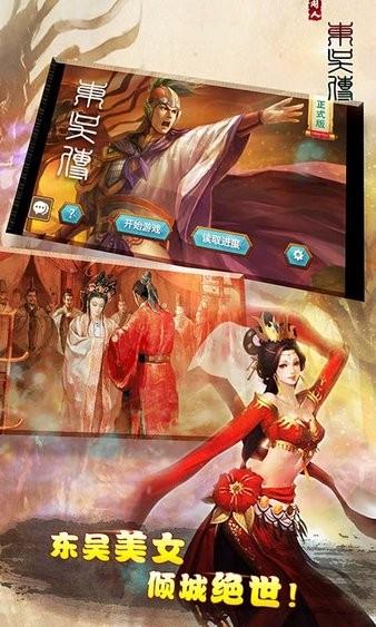 三国志东吴传最新版