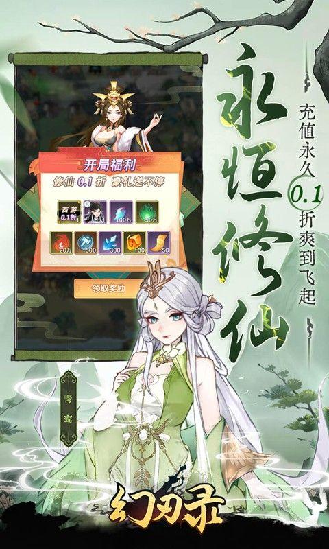 幻刃录0.1折西游修仙记版