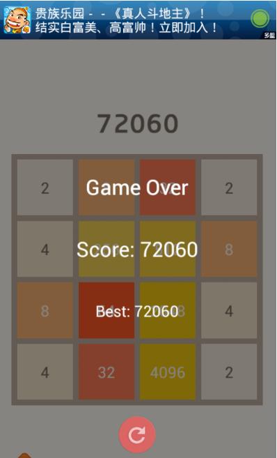 新2048安卓版