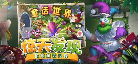 植物大战僵尸2破解版