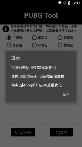 pubgtool画质修改器超高清官方免费版