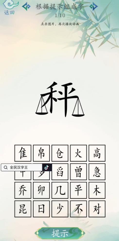 全民汉字王