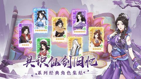 仙剑奇侠传新的开始正式版