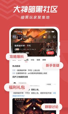 网易大神app