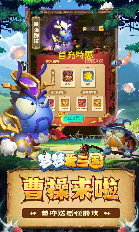 梦梦爱三国0.05折蚁国之王