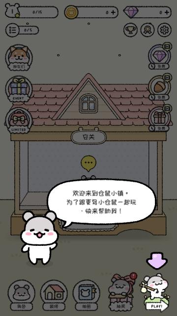 仓鼠小镇修改版