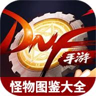 虫虫助手地下城与勇士起源怪物图鉴大全app