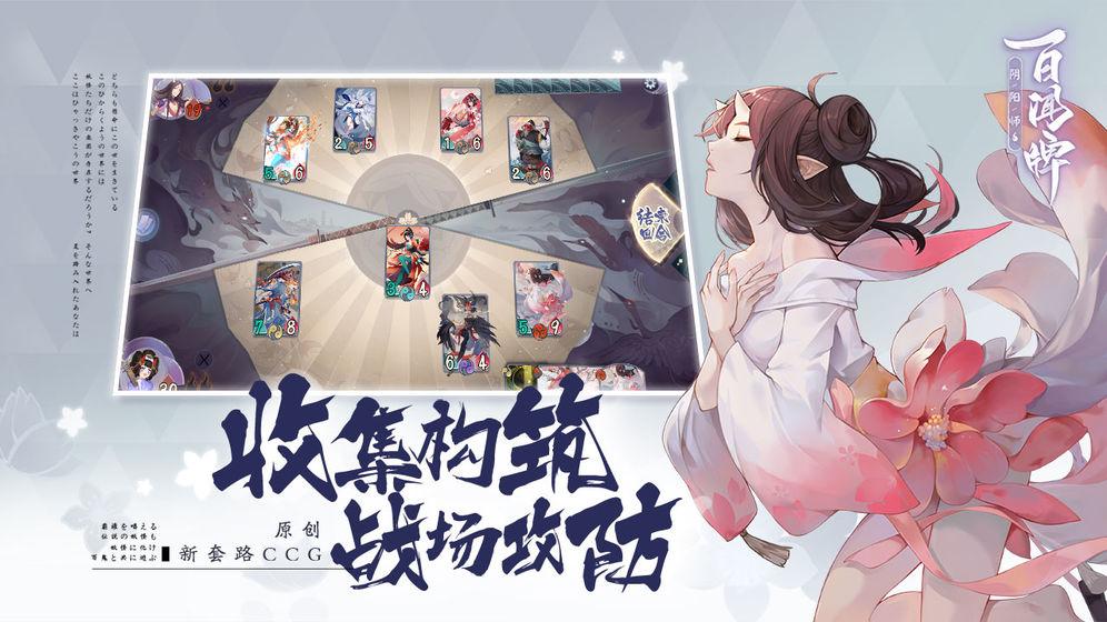 阴阳师百闻牌渠道版