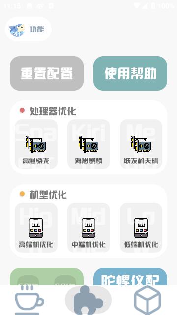 MT画质助手App官方版