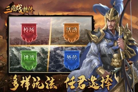 三国戏魏传手游最新版